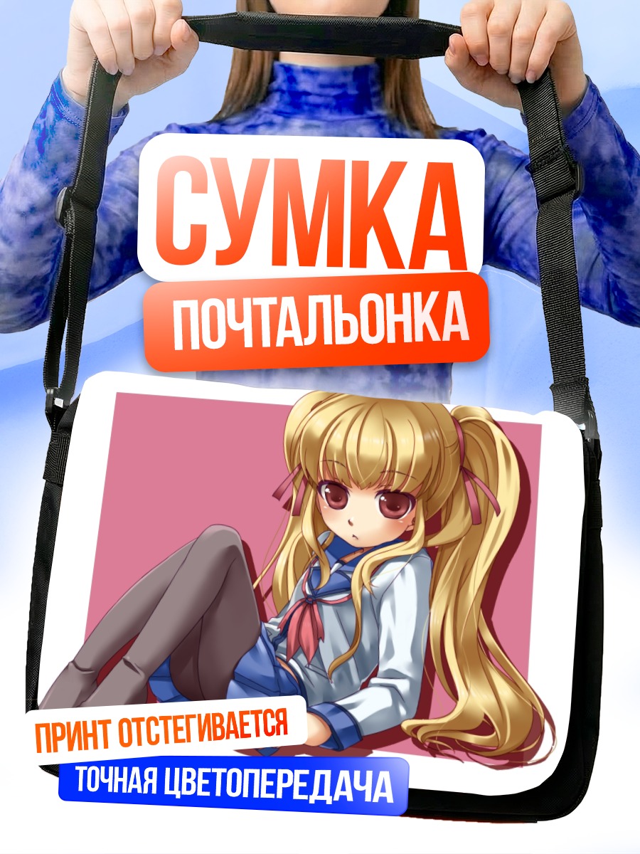 Сумка-почтальонка Юса из Angel Beats!
