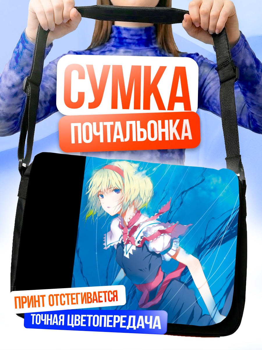 Сумка-почтальонка Элис Маргатройд в синеве