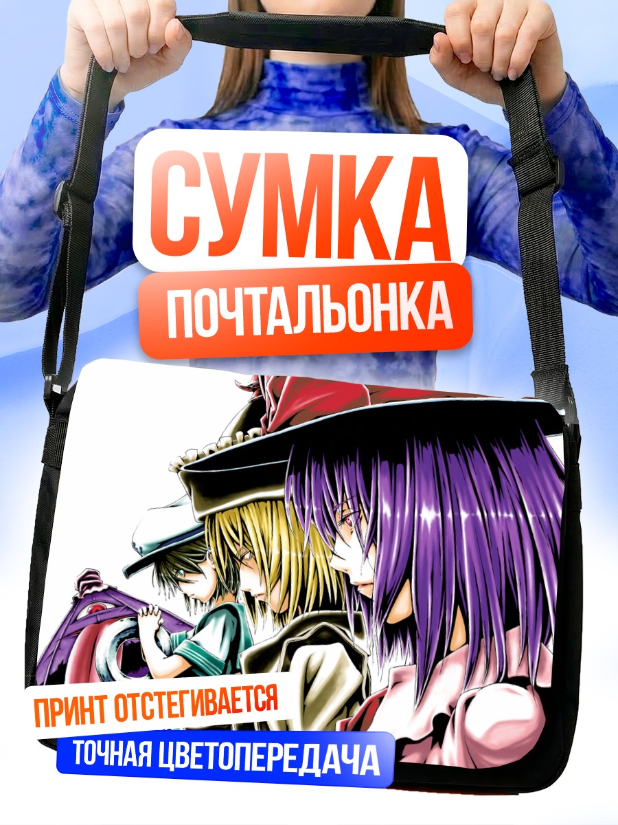 Сумка-почтальонка Лунаса Призмривер и сестры