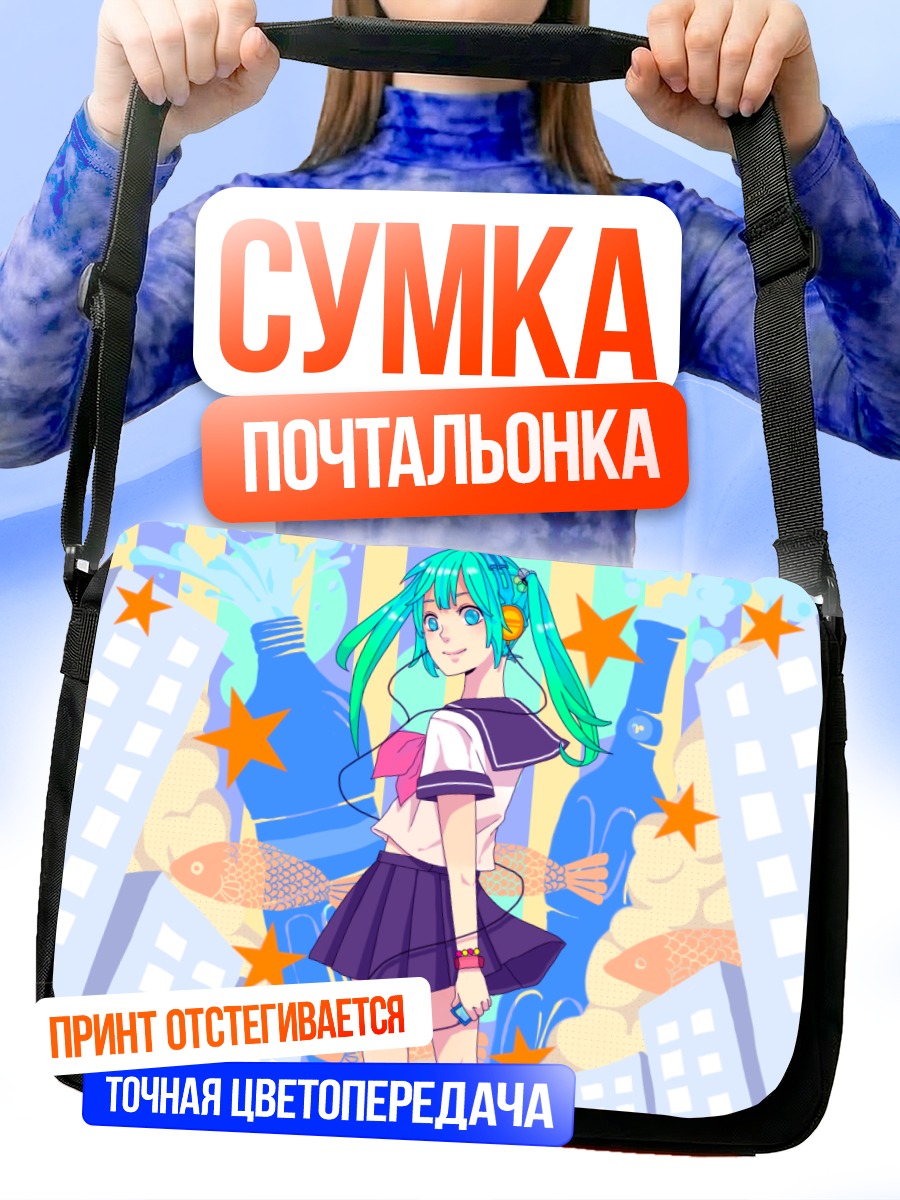 Сумка-почтальонка Мику Хацунэ в городе
