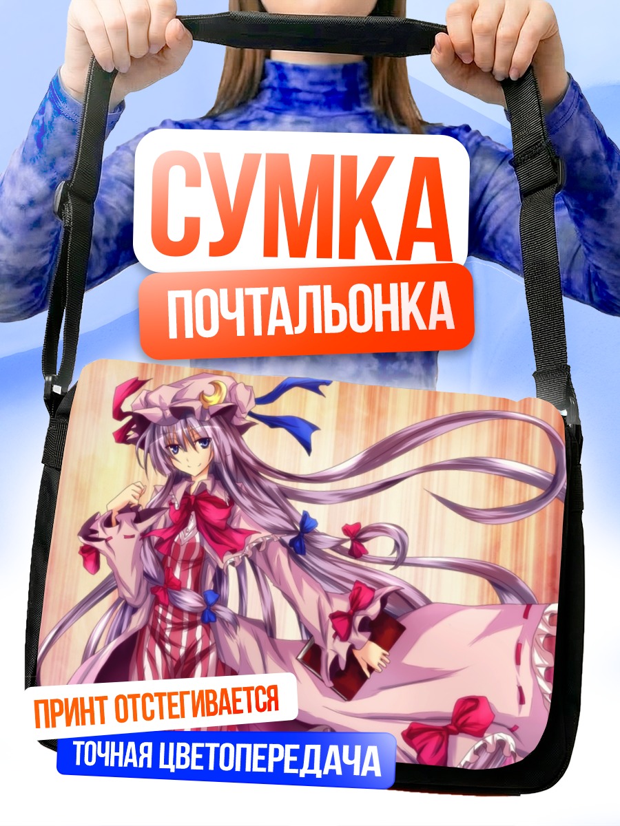 Сумка-почтальонка Пачули Ноледж с книгой