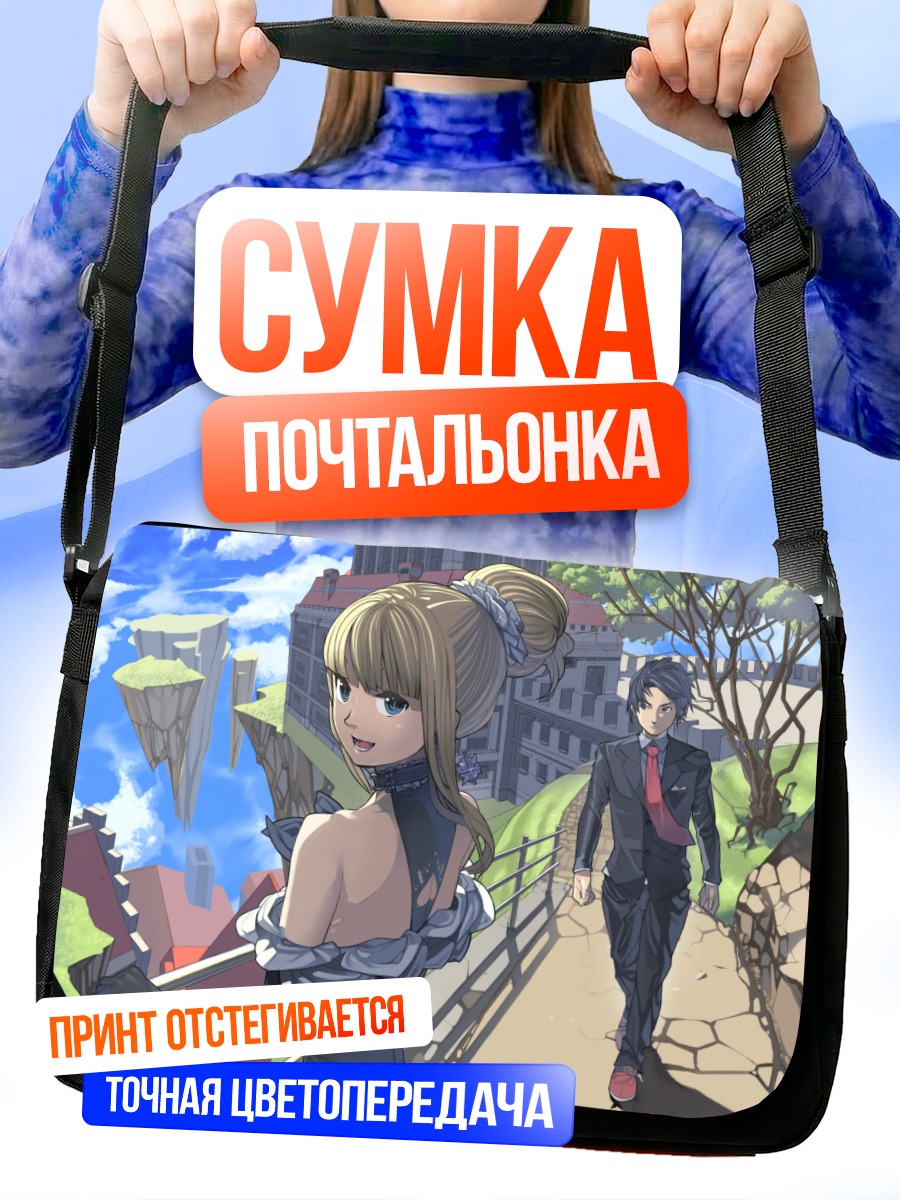 Сумка-почтальонка Прогулка в городе