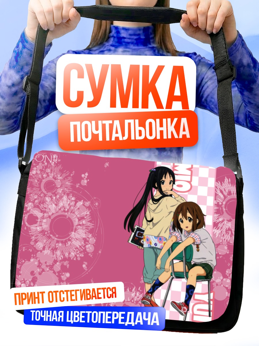 Сумка-почтальонка Мио и Юи