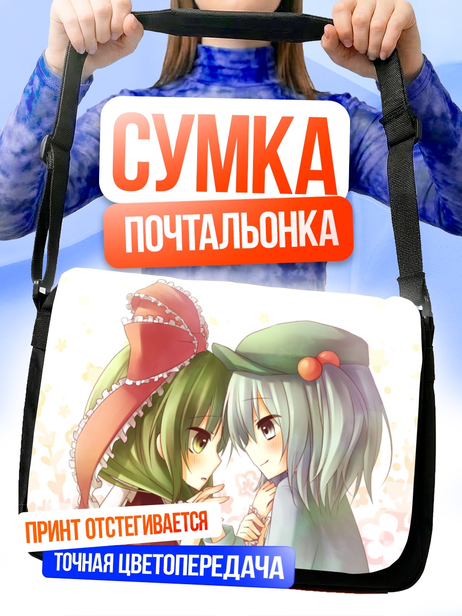 Сумка-почтальонка Хина Кагияма и Нитори