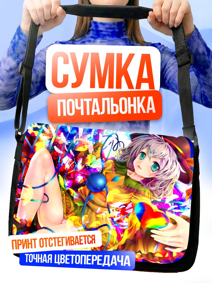 Сумка-почтальонка Коиши Комейдзи в красках