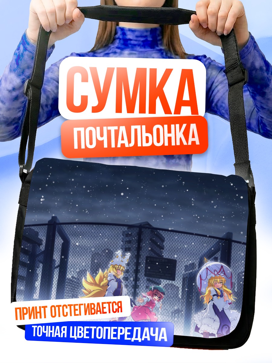Сумка-почтальонка Якумо Юкари в снегу