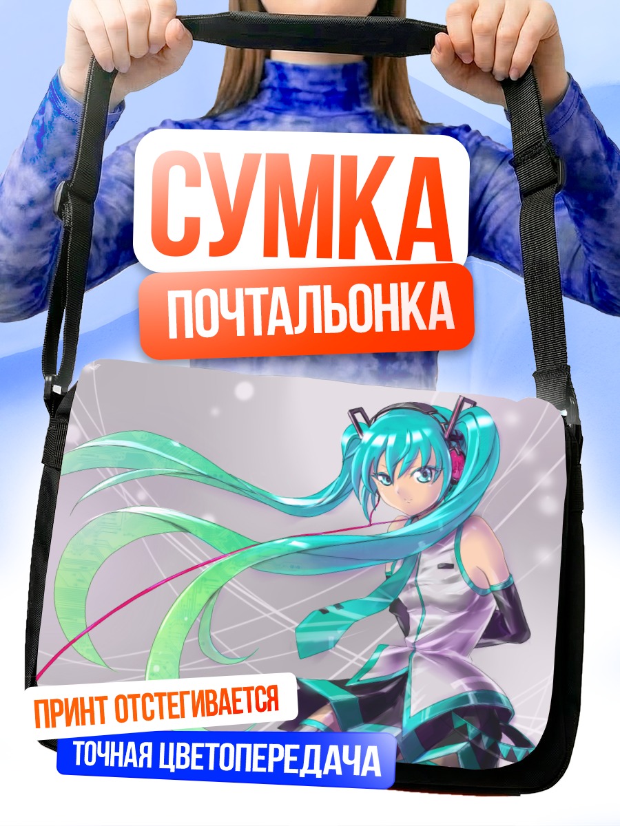 Сумка-почтальонка Мику Хацунэ в сиянии