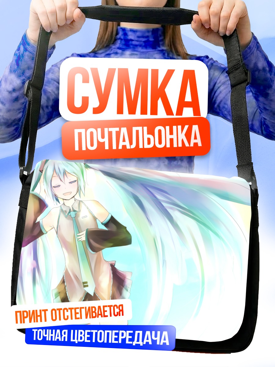 Сумка-почтальонка Мику Хацунэ в сиянии