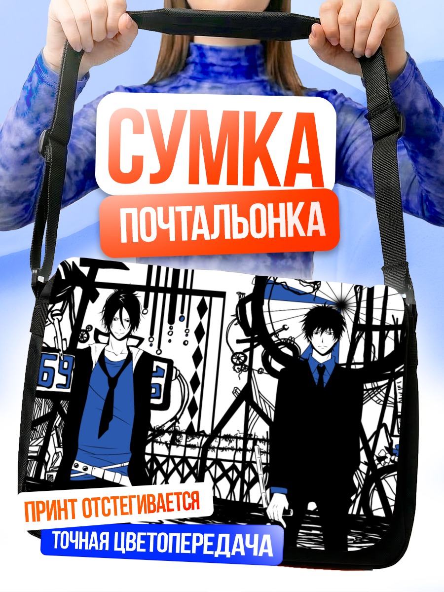 Сумка-почтальонка Хибари Кёя и Мукуро
