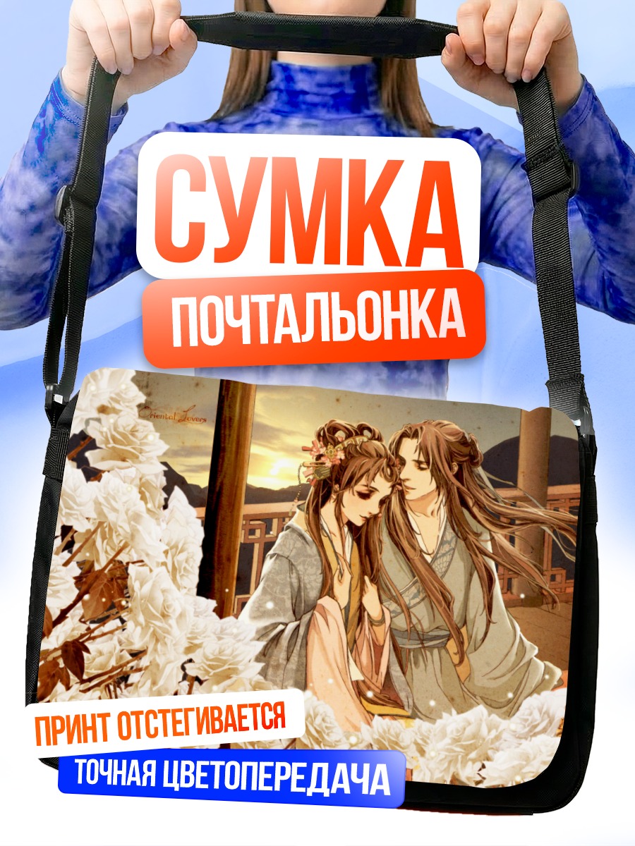 Сумка-почтальонка Пара в кимоно