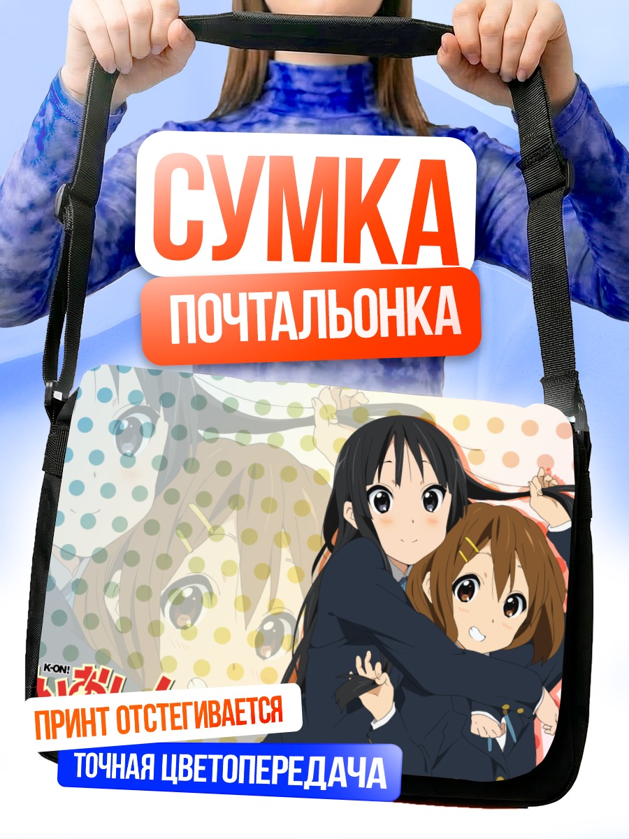 Сумка-почтальонка Мио и Юи