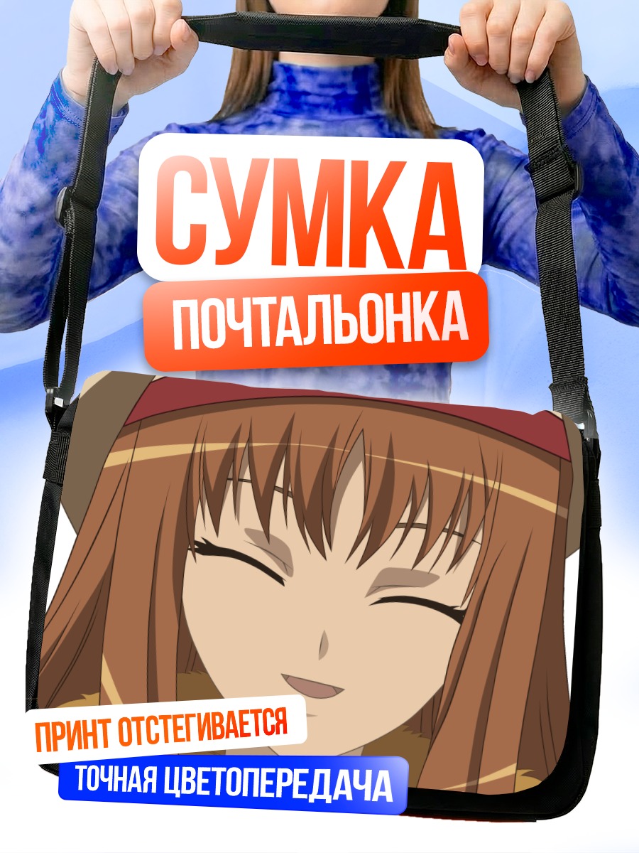 Сумка-почтальонка Хоро Хоро