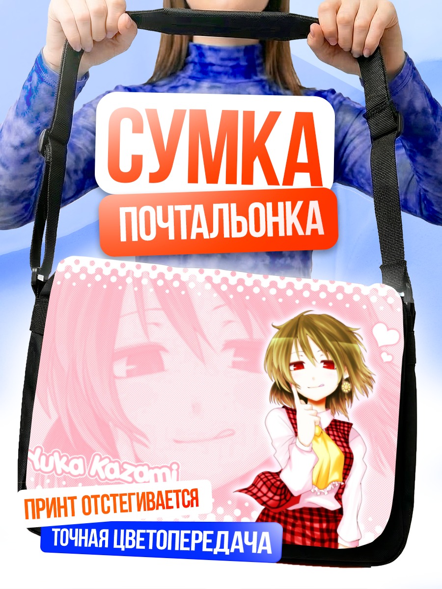 Сумка-почтальонка Юка Казами в клетку