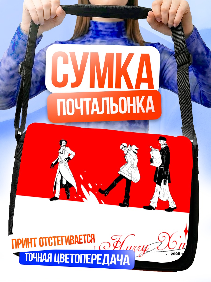 Сумка-почтальонка Германия и Пруссия