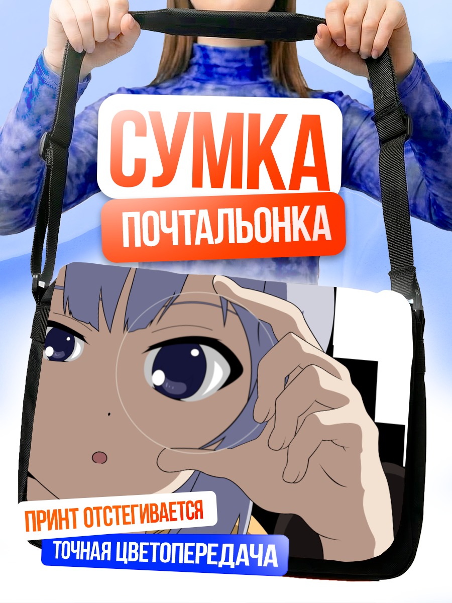 Сумка-почтальонка Ноэль Каннаги с лупой
