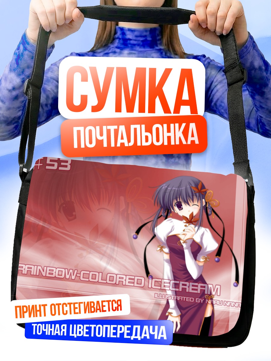 Сумка-почтальонка Радужное мороженое