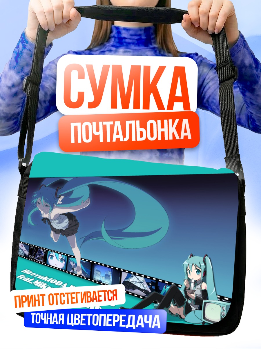 Сумка-почтальонка Мику Хацунэ в кадре