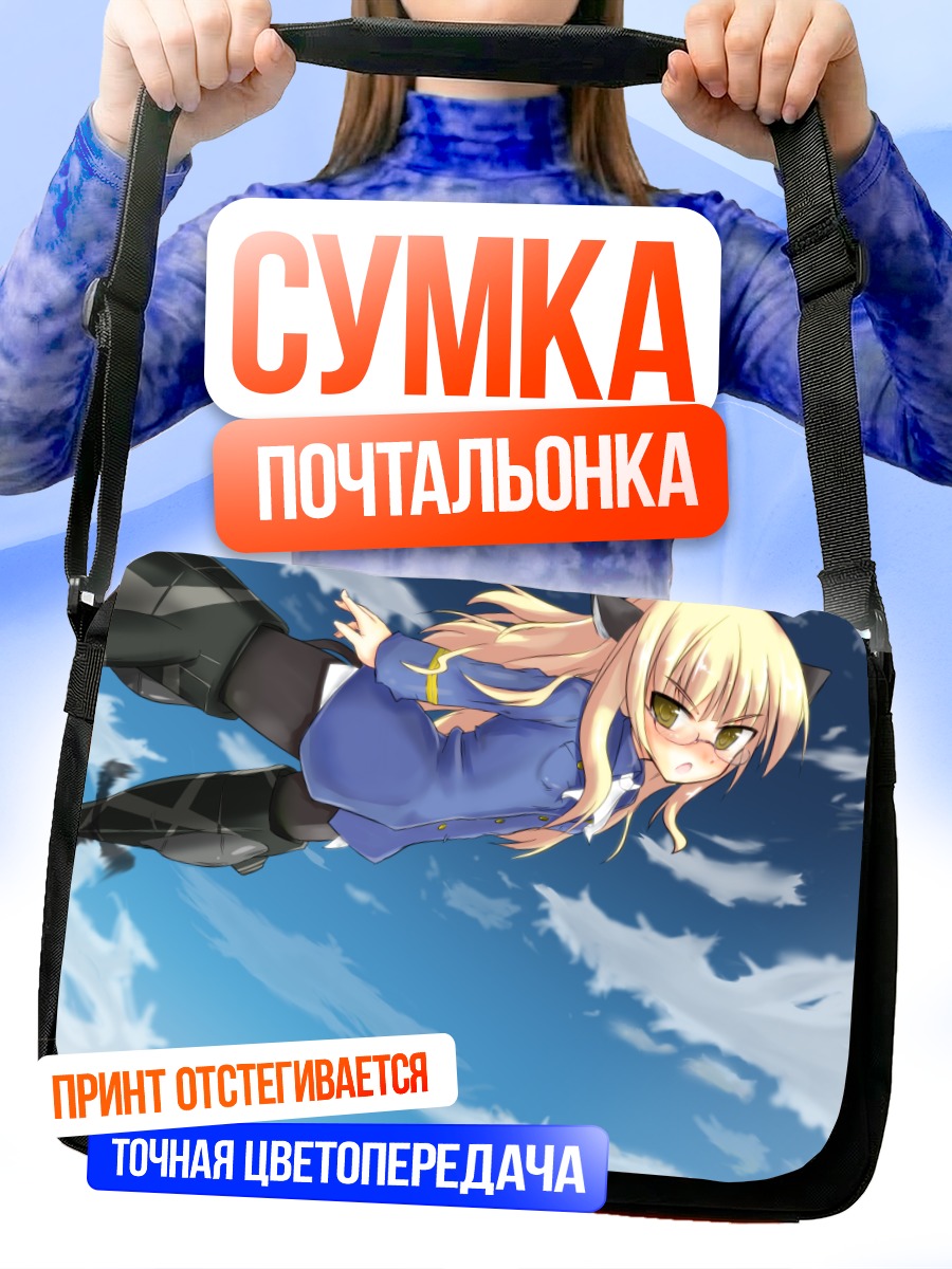 Сумка-почтальонка Перрин Клостерманн в небе