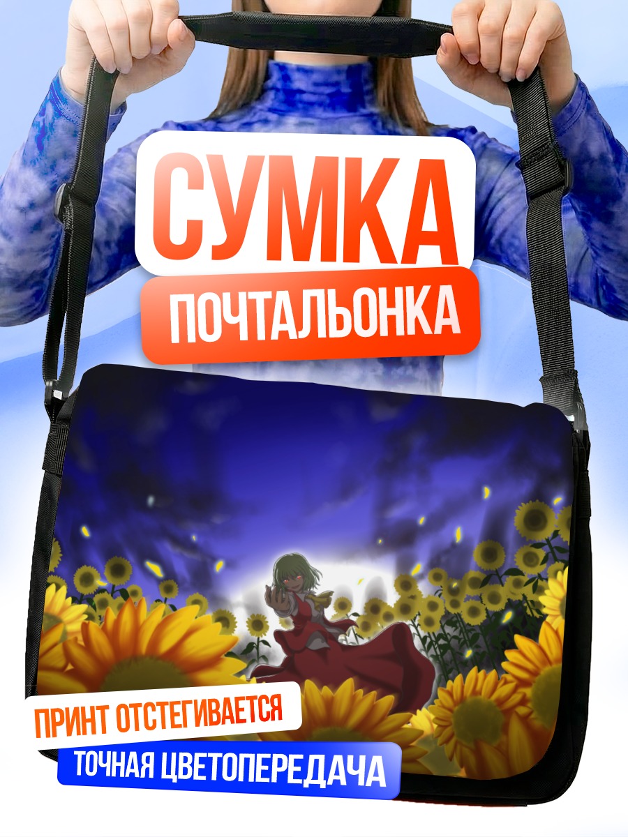 Сумка-почтальонка Юка Казами в подсолнухах