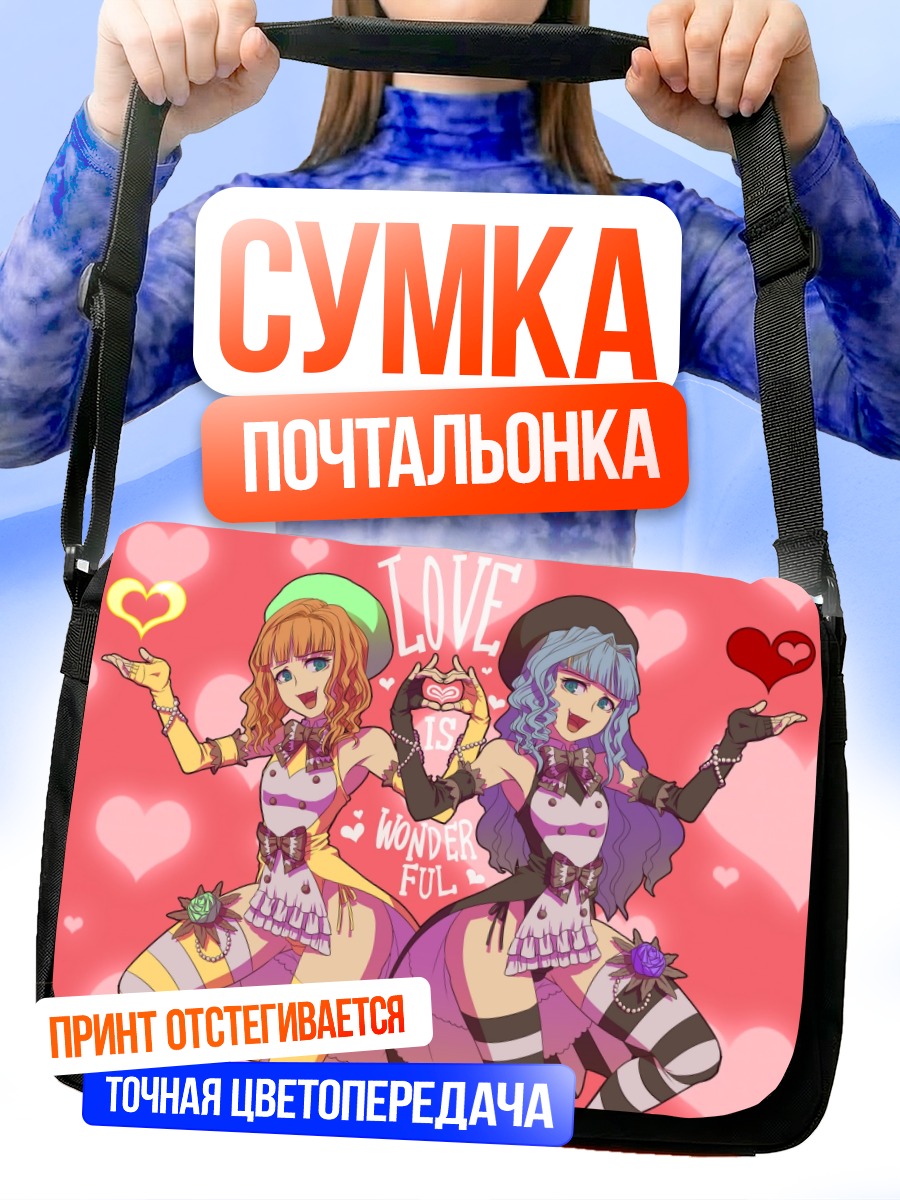 Сумка-почтальонка Фурфур и Зепар