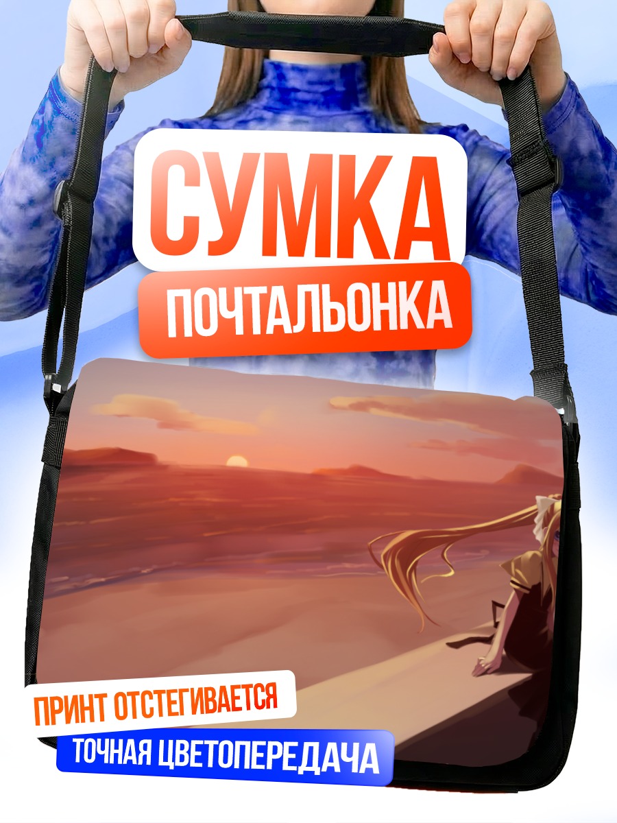 Сумка-почтальонка Мисузу Камио на закате