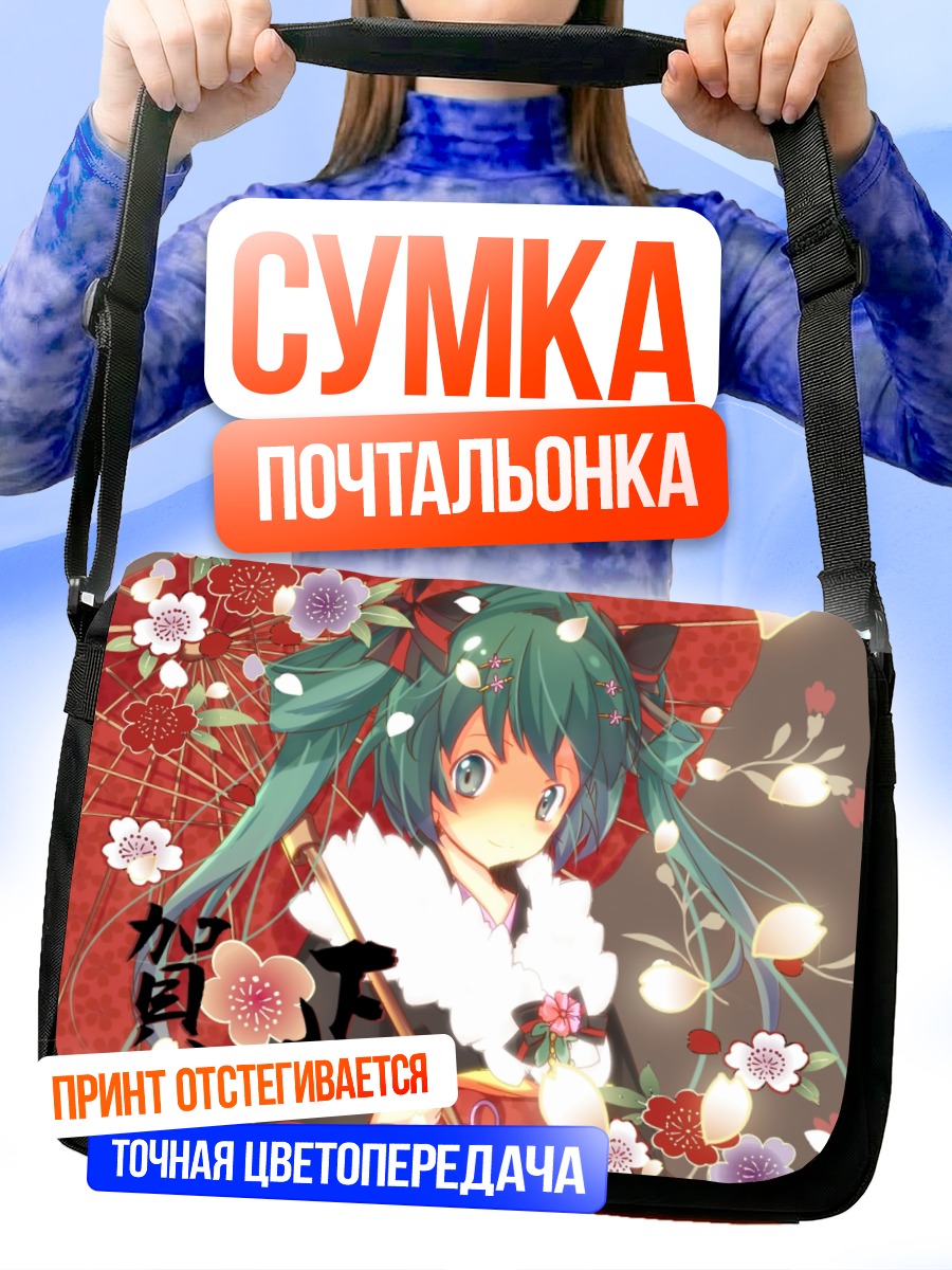 Сумка-почтальонка Мику Хацунэ с зонтом