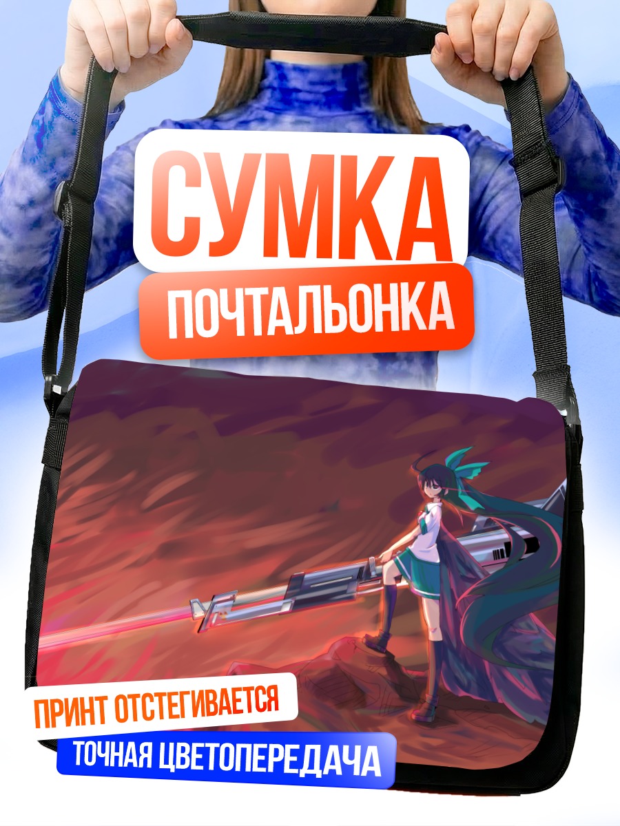 Сумка-почтальонка Уцухо Рэйудзи с пушкой