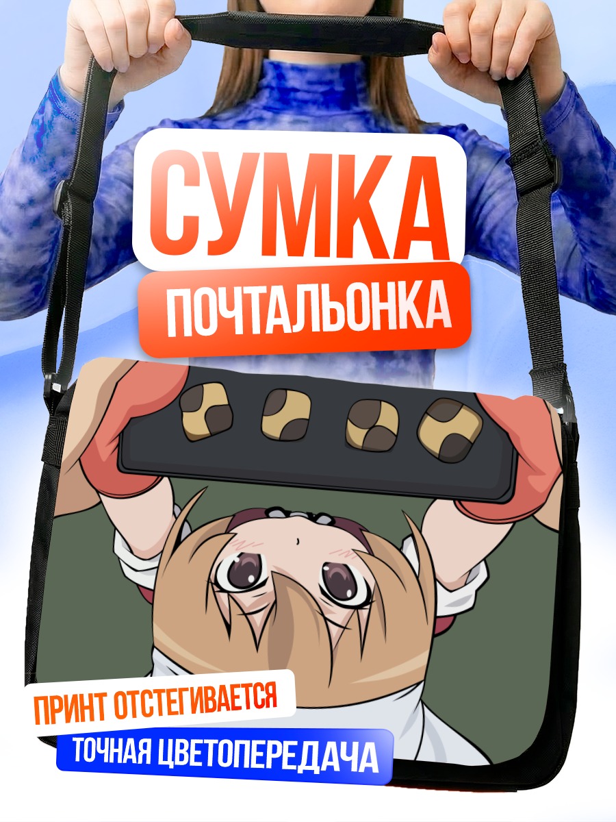 Сумка-почтальонка Тайга Айсака с едой