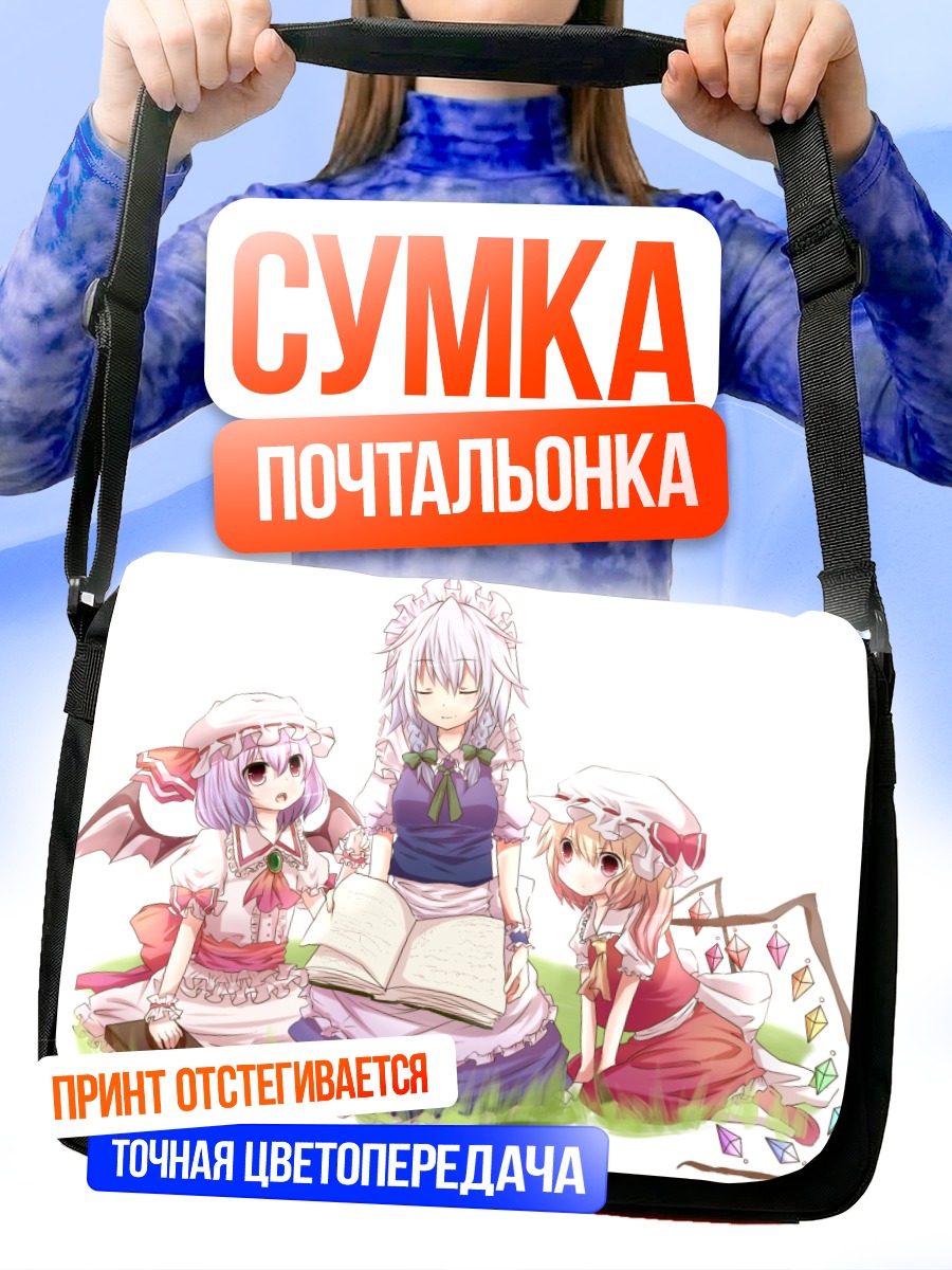 Сумка-почтальонка Ремилия Скарлет и подруги