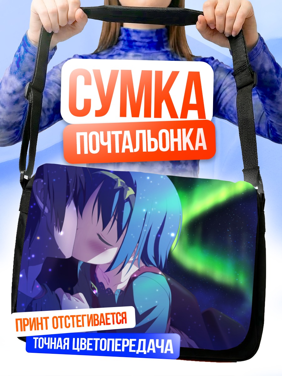 Сумка-почтальонка Аой Исузу и Когасака Йо