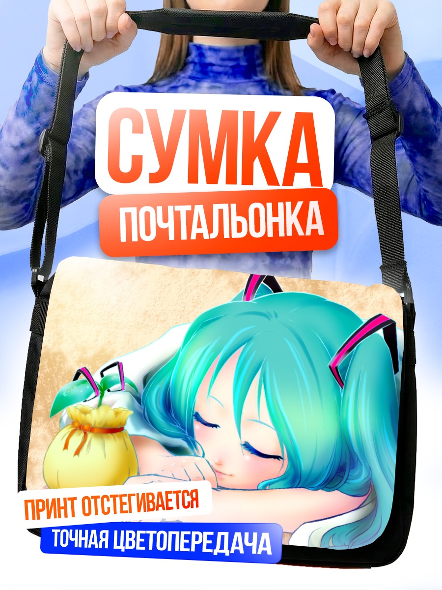 Сумка-почтальонка Мику Хацунэ спит