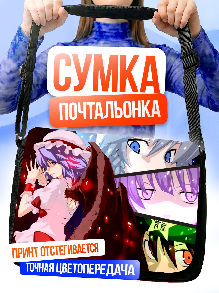 Сумка-почтальонка Ремилия Скарлет и подруги