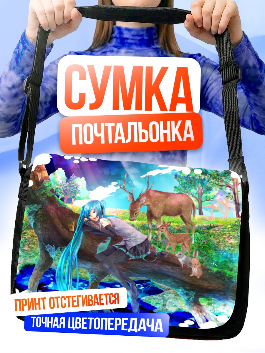 Сумка-почтальонка Мику Хацунэ в лесу