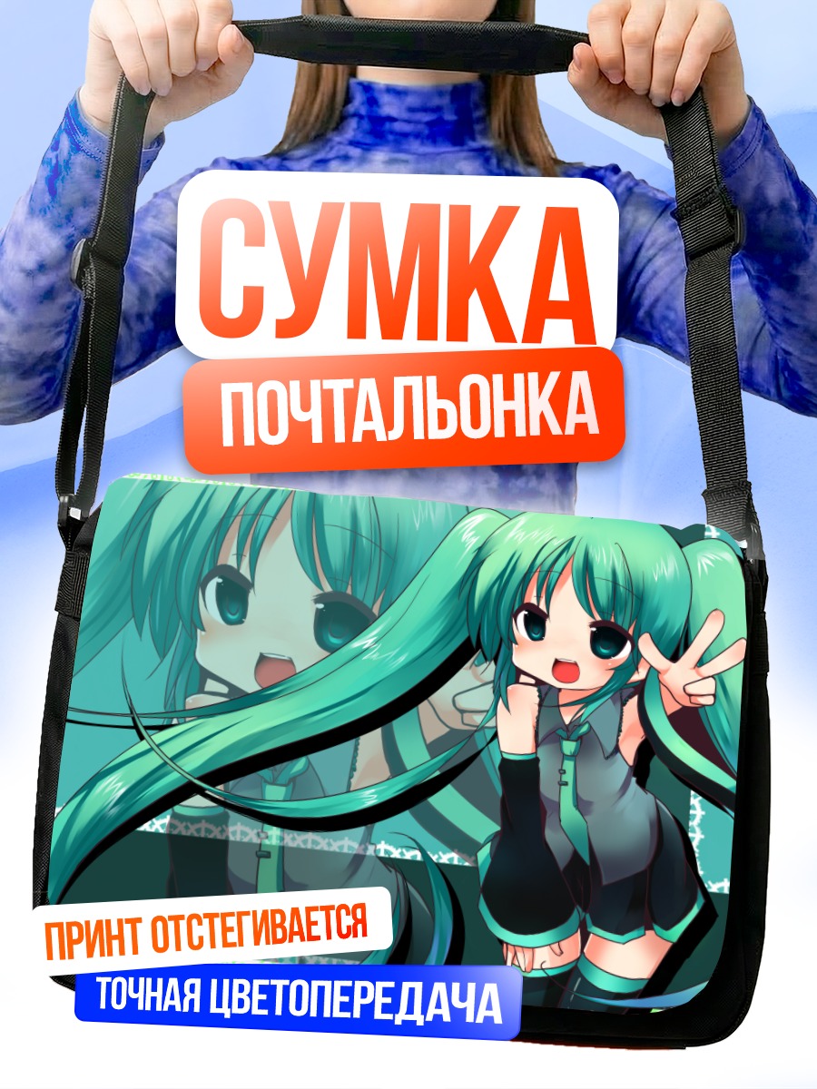 Сумка-почтальонка Мику Хацунэ с улыбкой