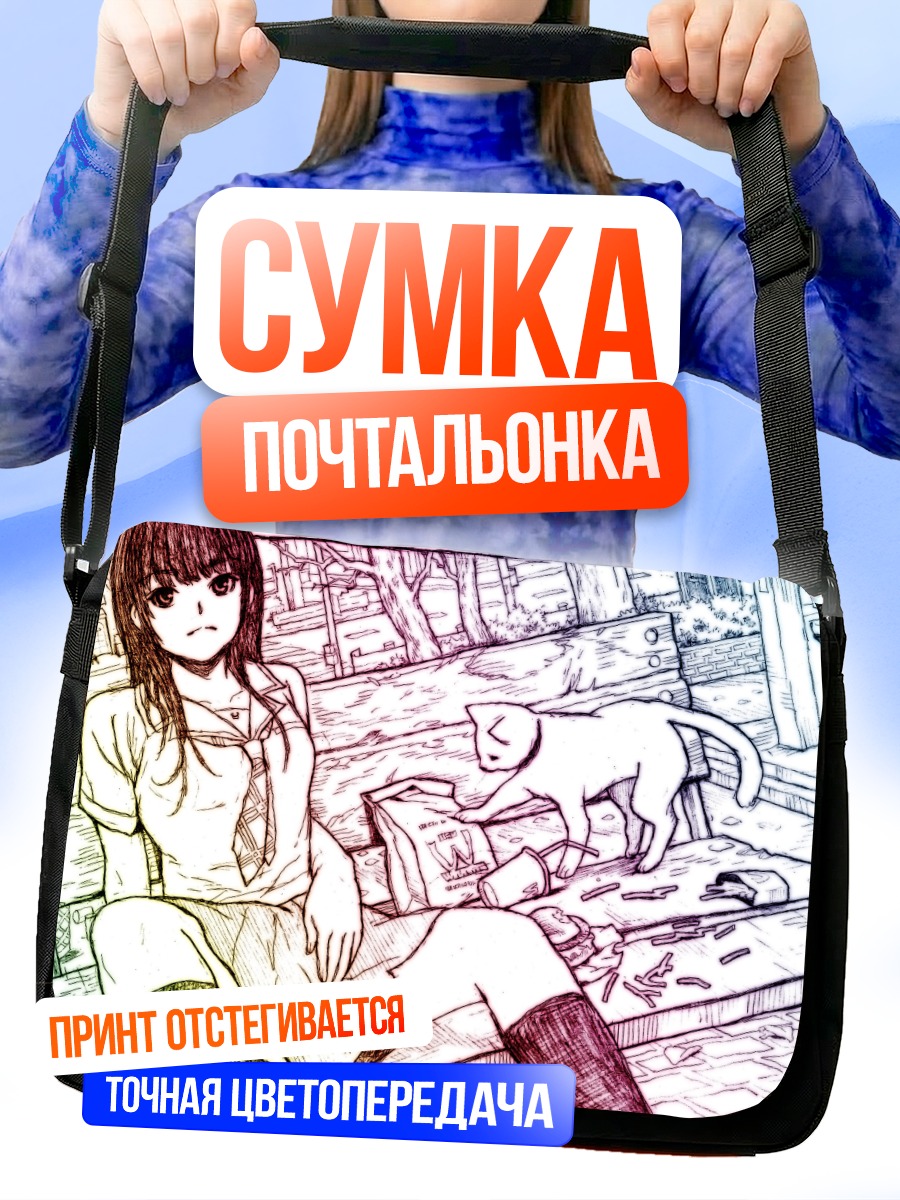 Сумка-почтальонка Девушка с котом