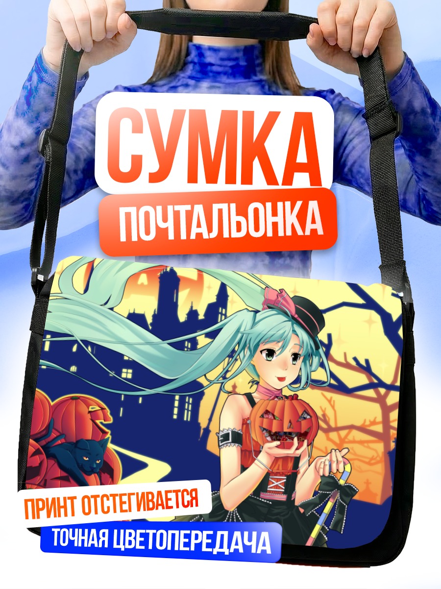 Сумка-почтальонка Мику Хацунэ с тыквой
