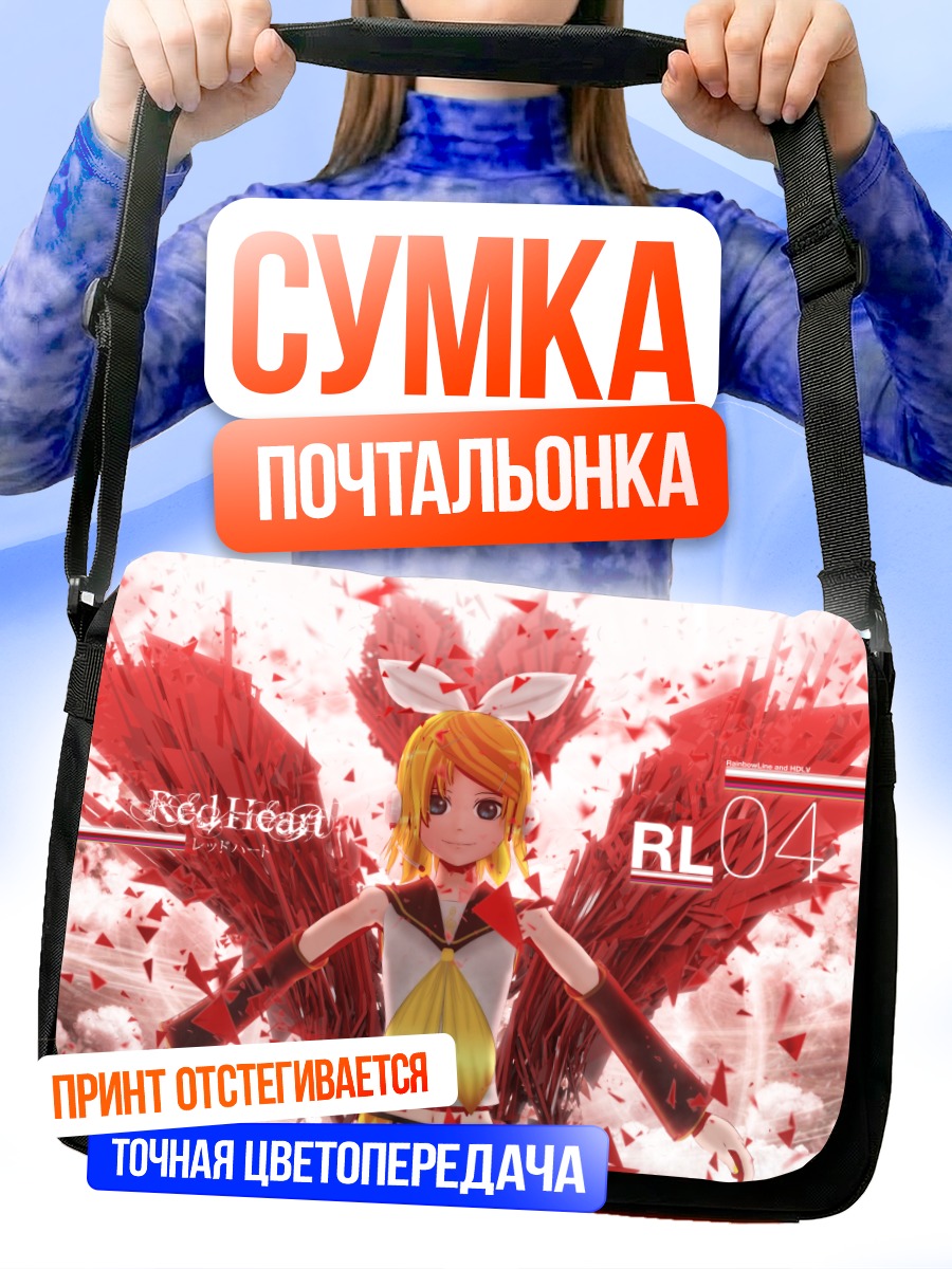 Сумка-почтальонка Рин Кагамин в сердце