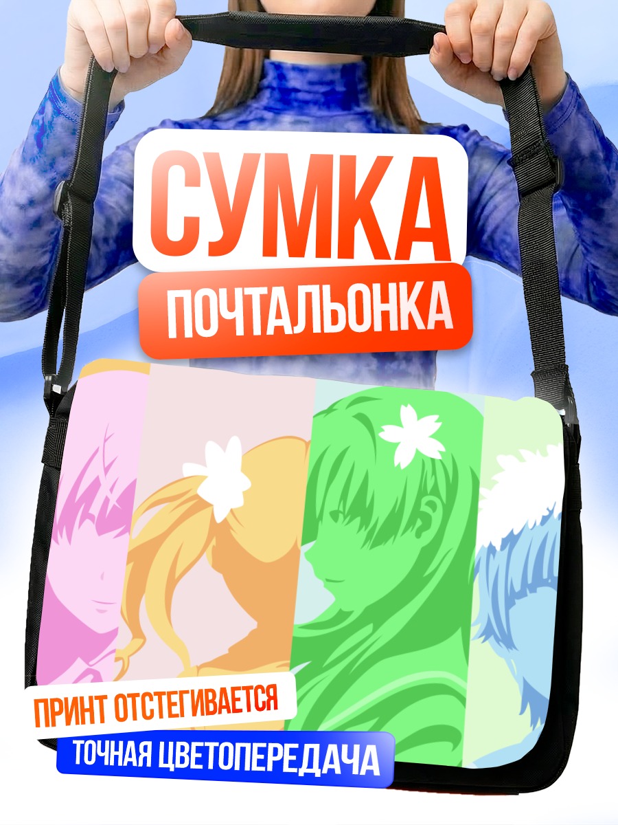 Сумка-почтальонка Микото Мисака и подруги