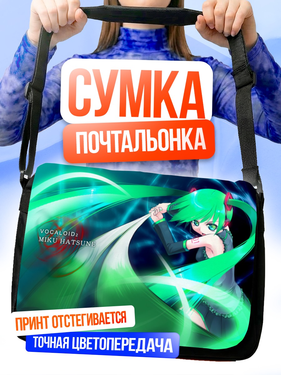 Сумка-почтальонка Мику Хацунэ в потоках