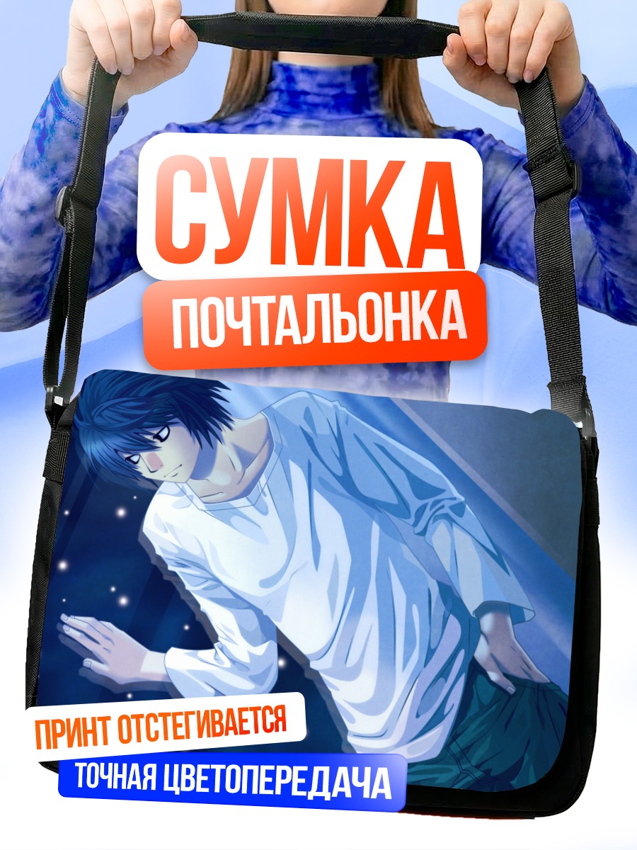 Сумка-почтальонка Эл в раздумьях