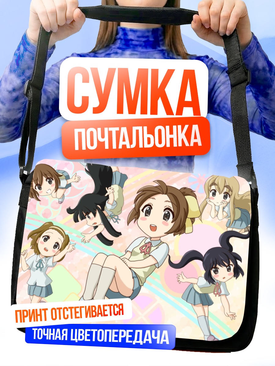 Сумка-почтальонка Юи Хирасава и подруги