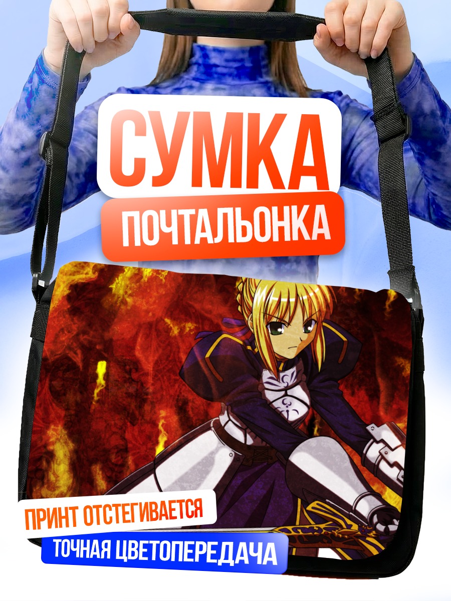 Сумка-почтальонка Артурия Пендрагон в огне