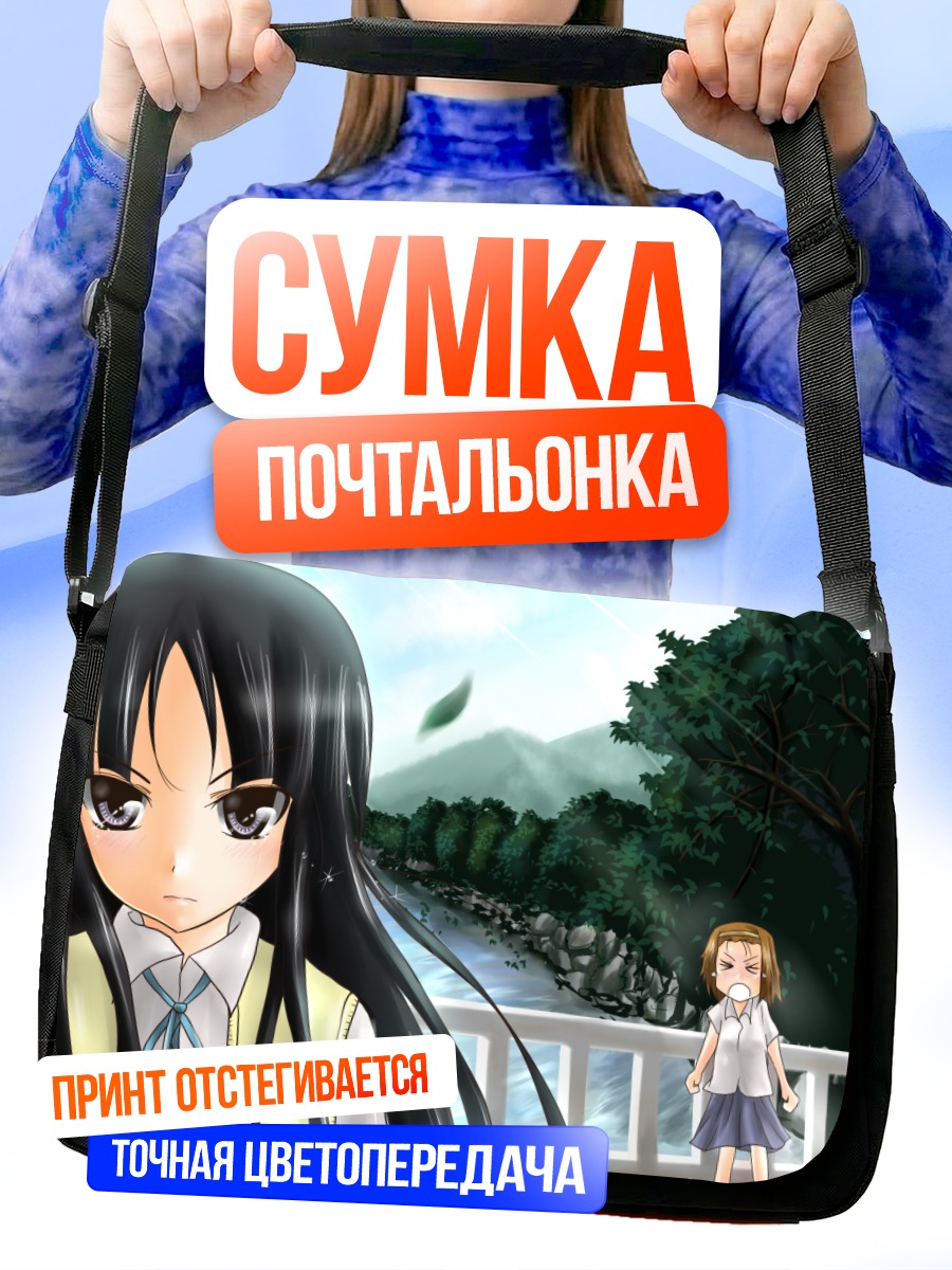 Сумка-почтальонка Мио Акияма у реки