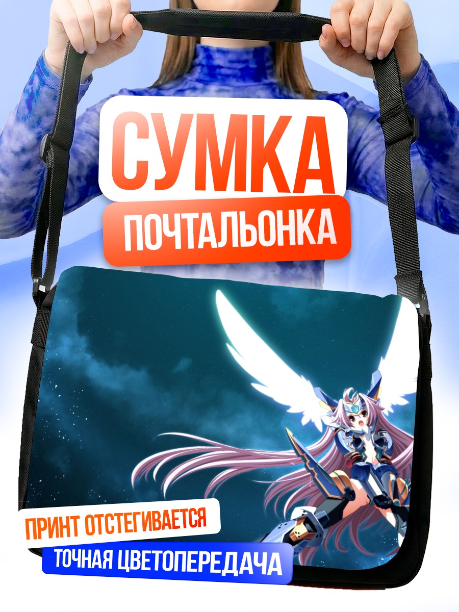 Сумка-почтальонка Соль Валькирия в полете
