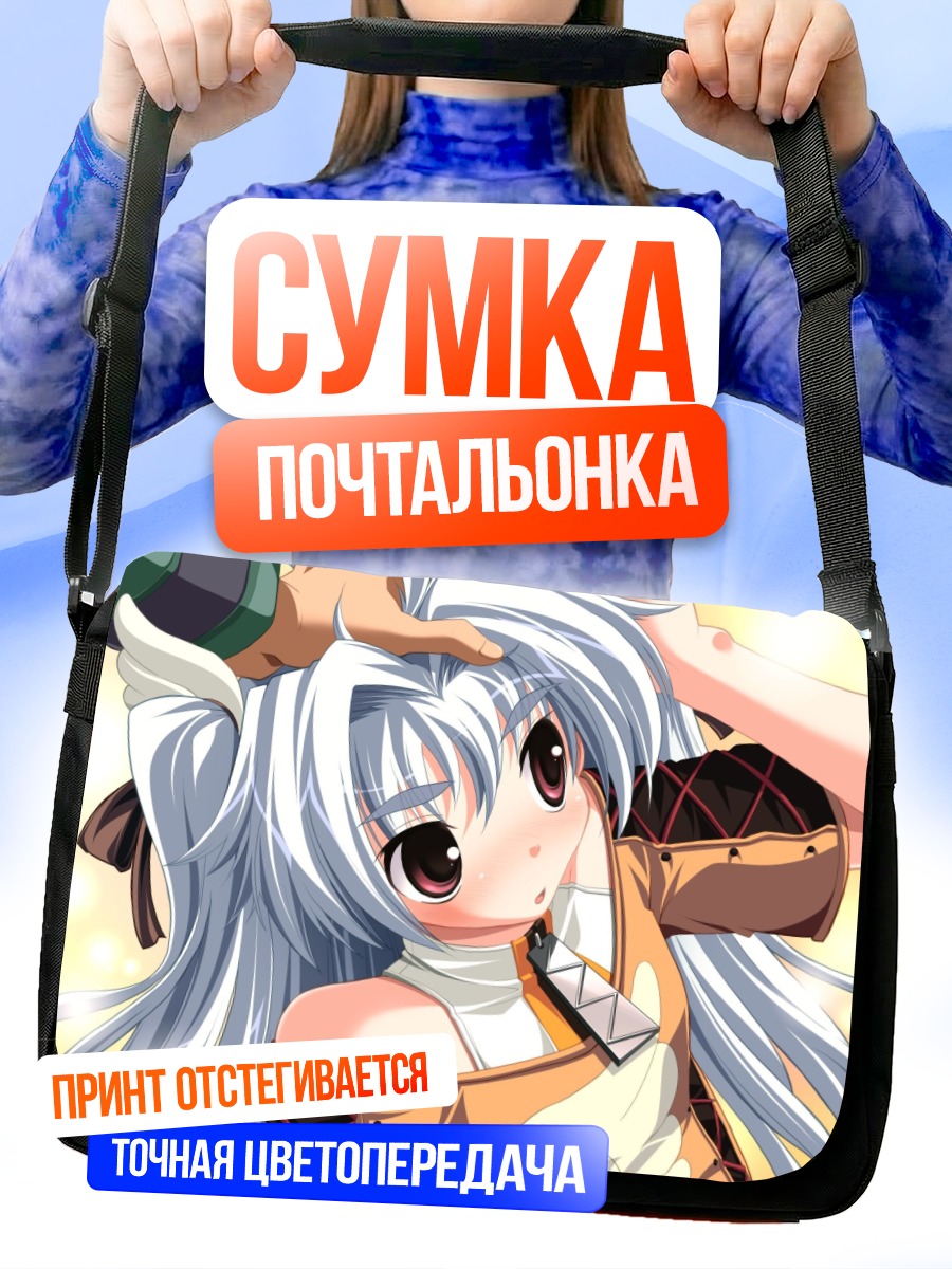 Сумка-почтальонка Соль Валькирия