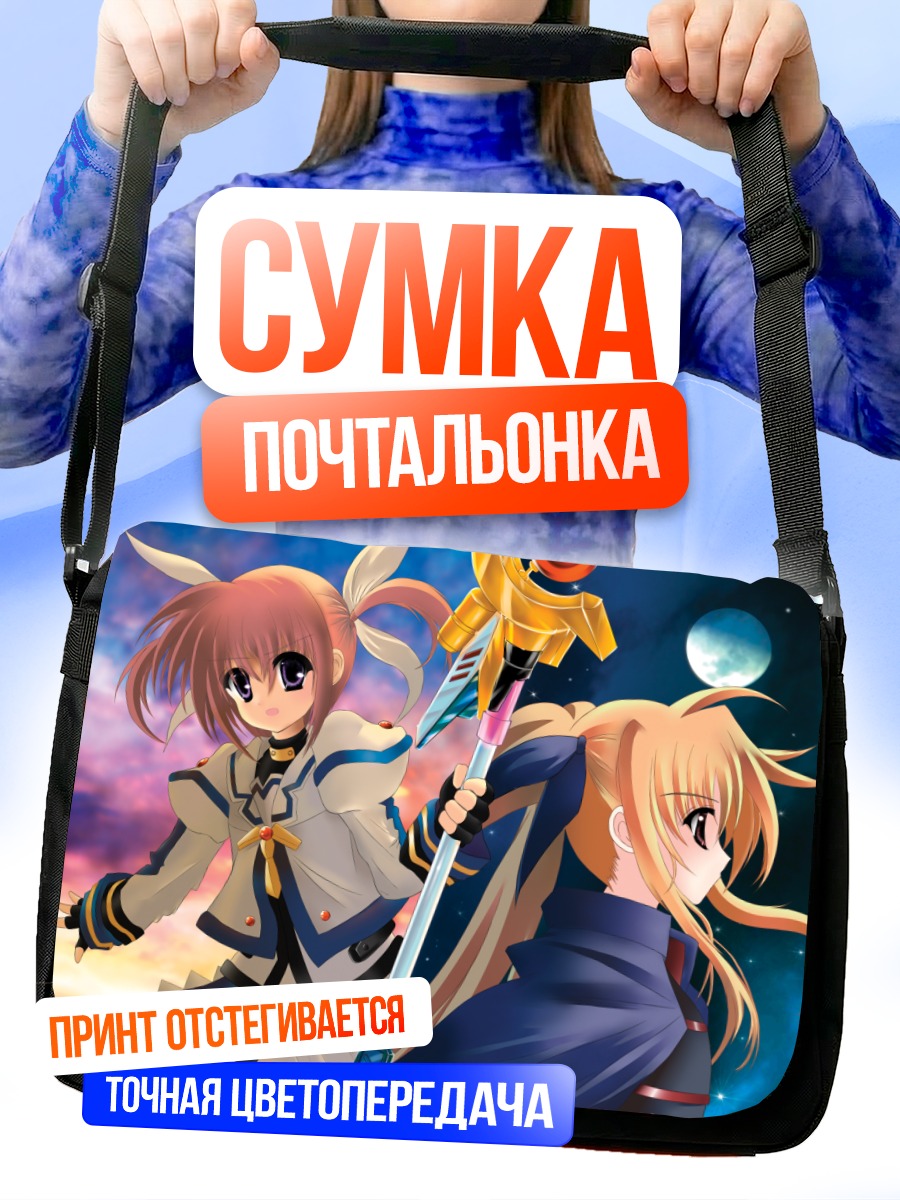Сумка-почтальонка Наноха Такамачи и Фейт