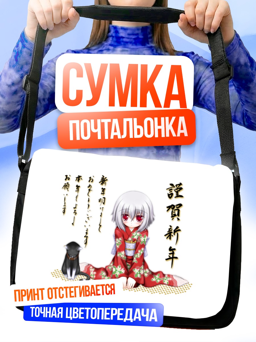 Сумка-почтальонка Белая кошка в кимоно