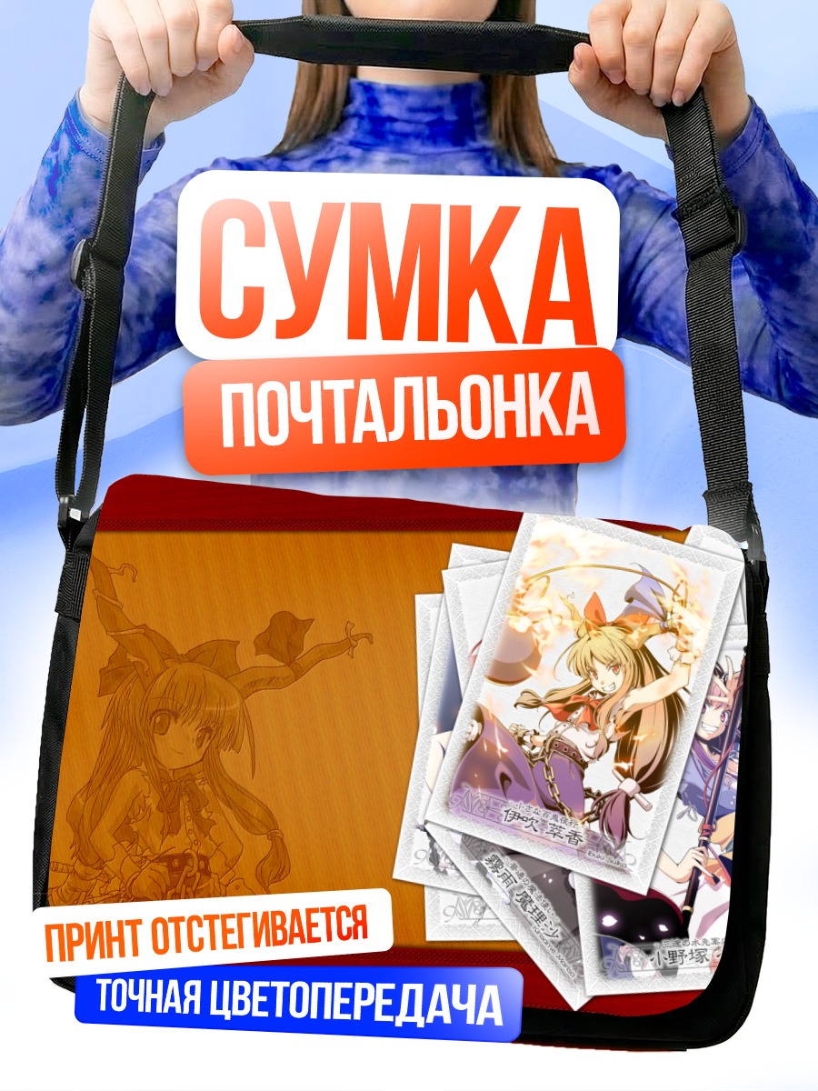 Сумка-почтальонка Комачи Онодзука с картами