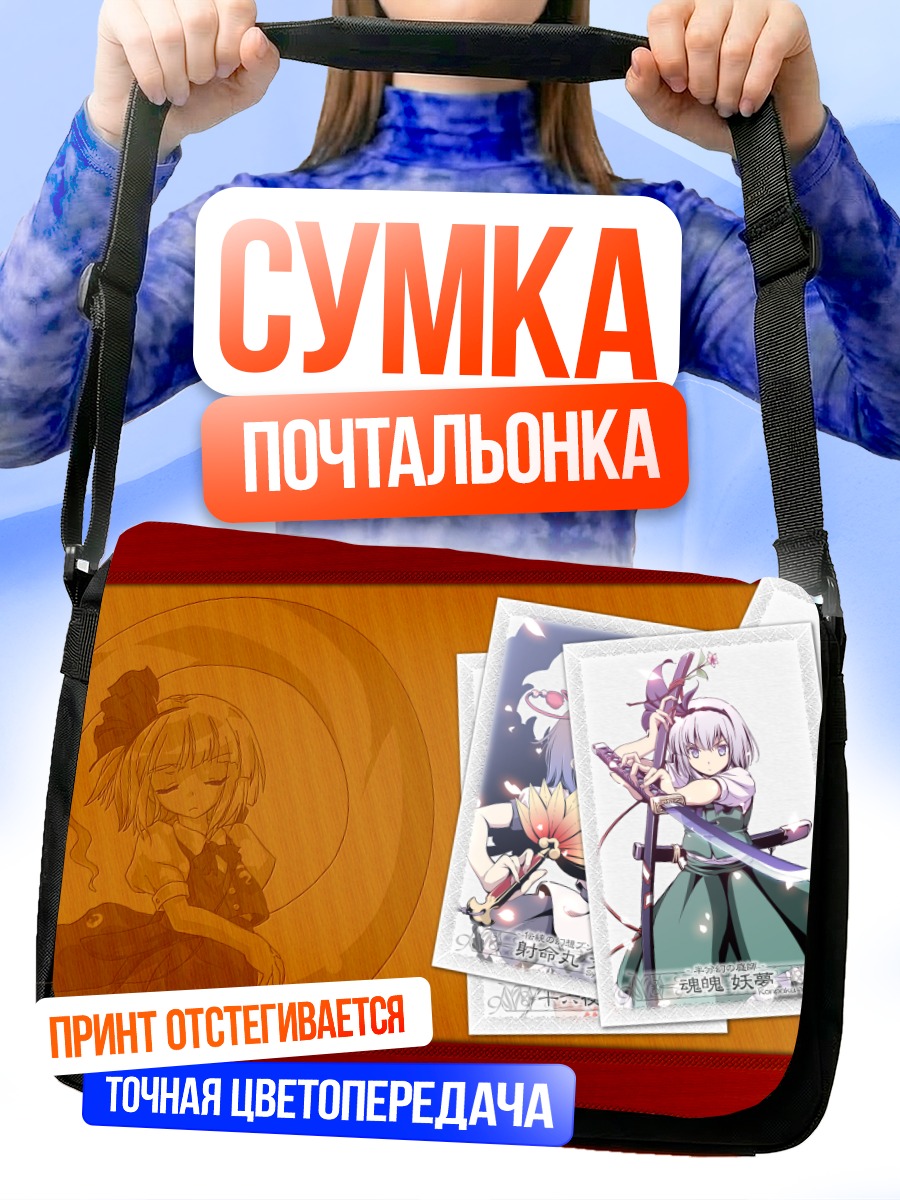 Сумка-почтальонка Ёму Конпаку с мечом