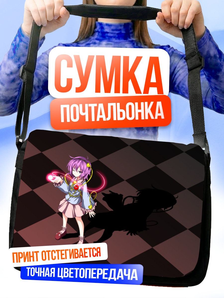 Сумка-почтальонка Сатори Комейдзи в тени